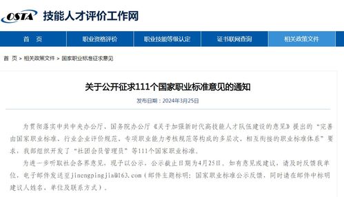 美发师、婚介师、计算机软件测试员等111个国家职业标准公示，计算机软件开发标准引关注
